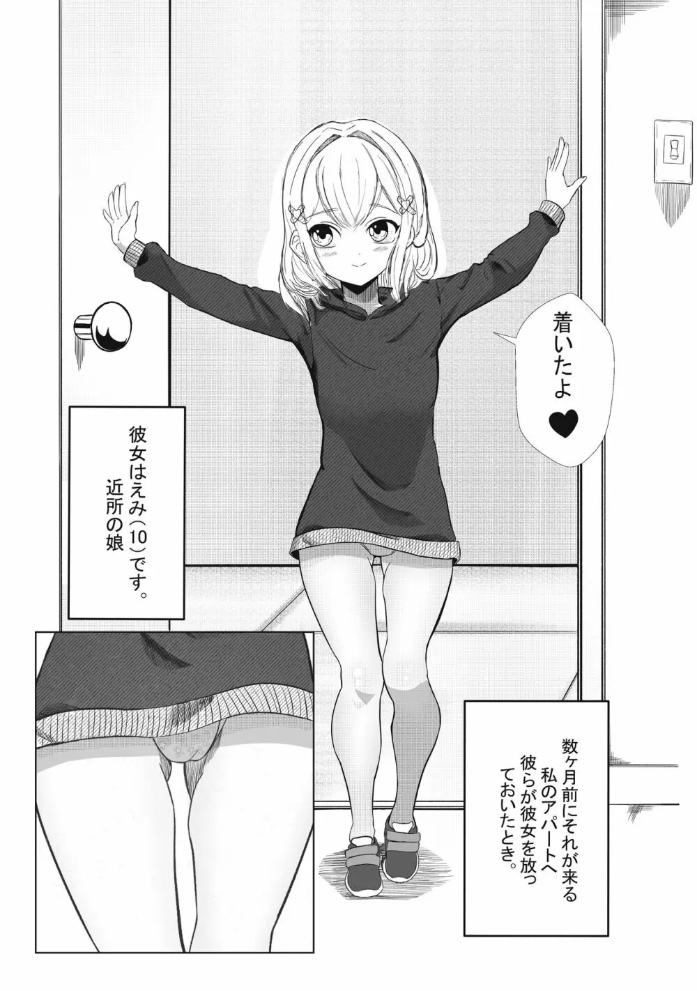 となりのえみちゃん 1 2ページ