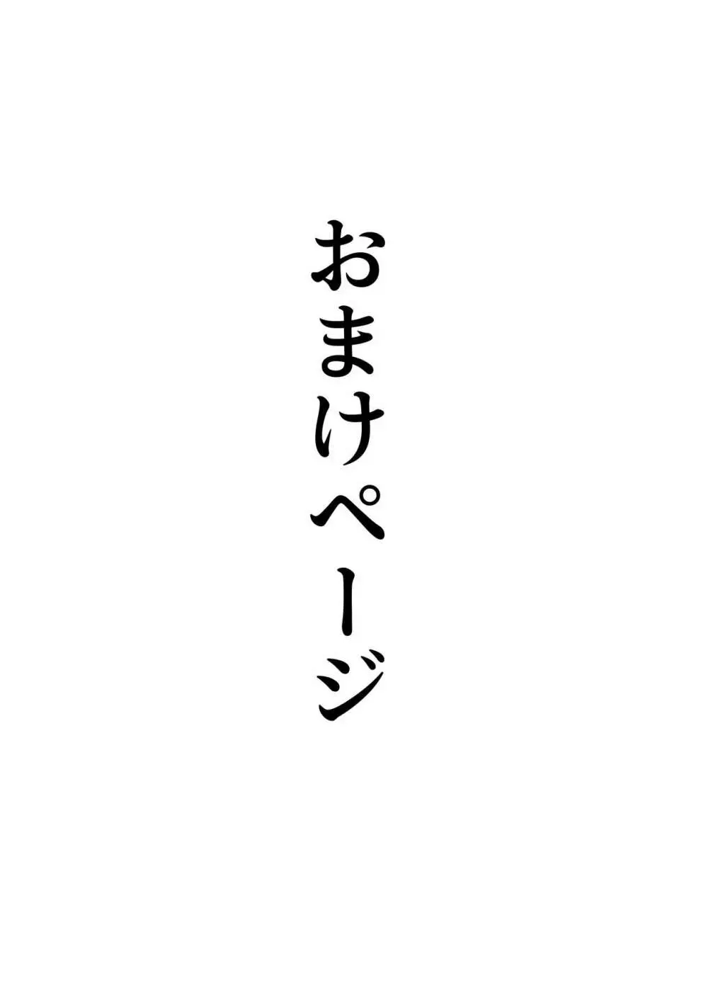 男子高校生がケツデカおばさんに身体を奪われる話 67ページ