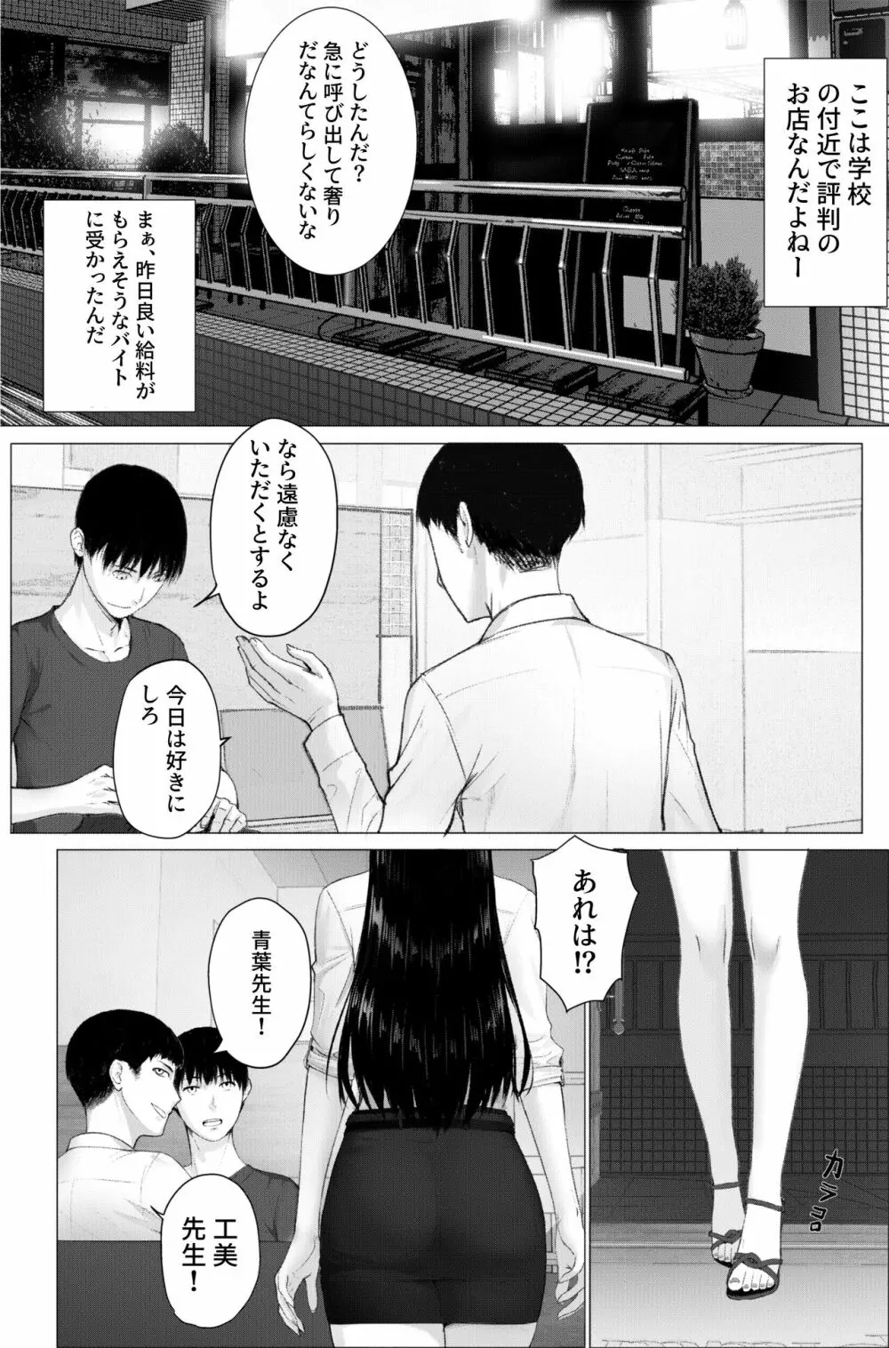 人妻教師の顔に出さない苦衷 2ページ