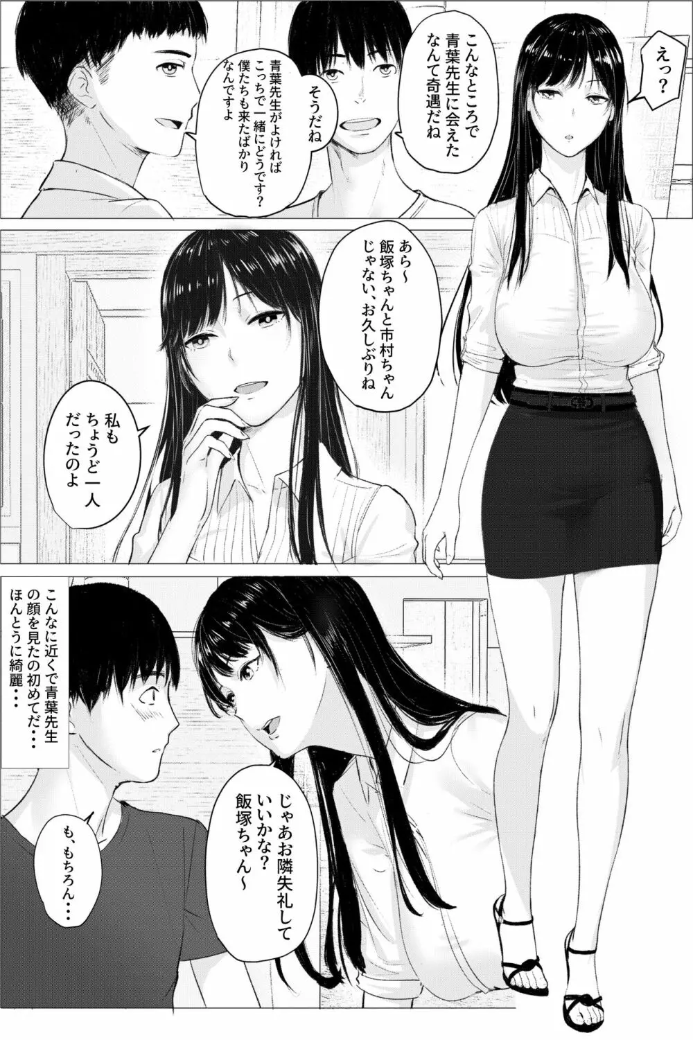 人妻教師の顔に出さない苦衷 3ページ