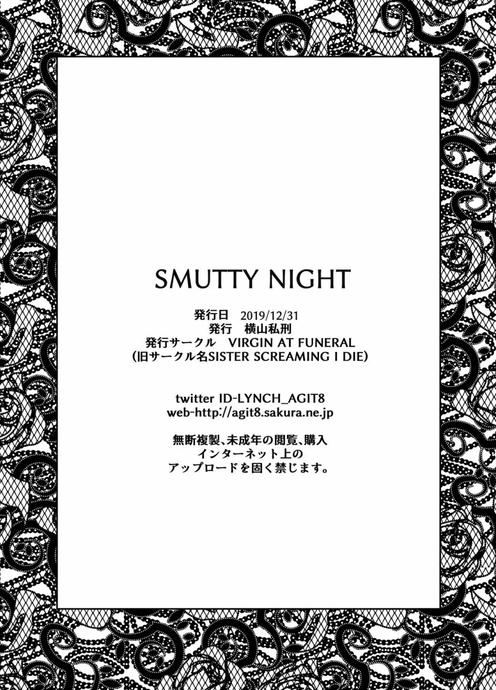 SMUTTY NIGHT 21ページ