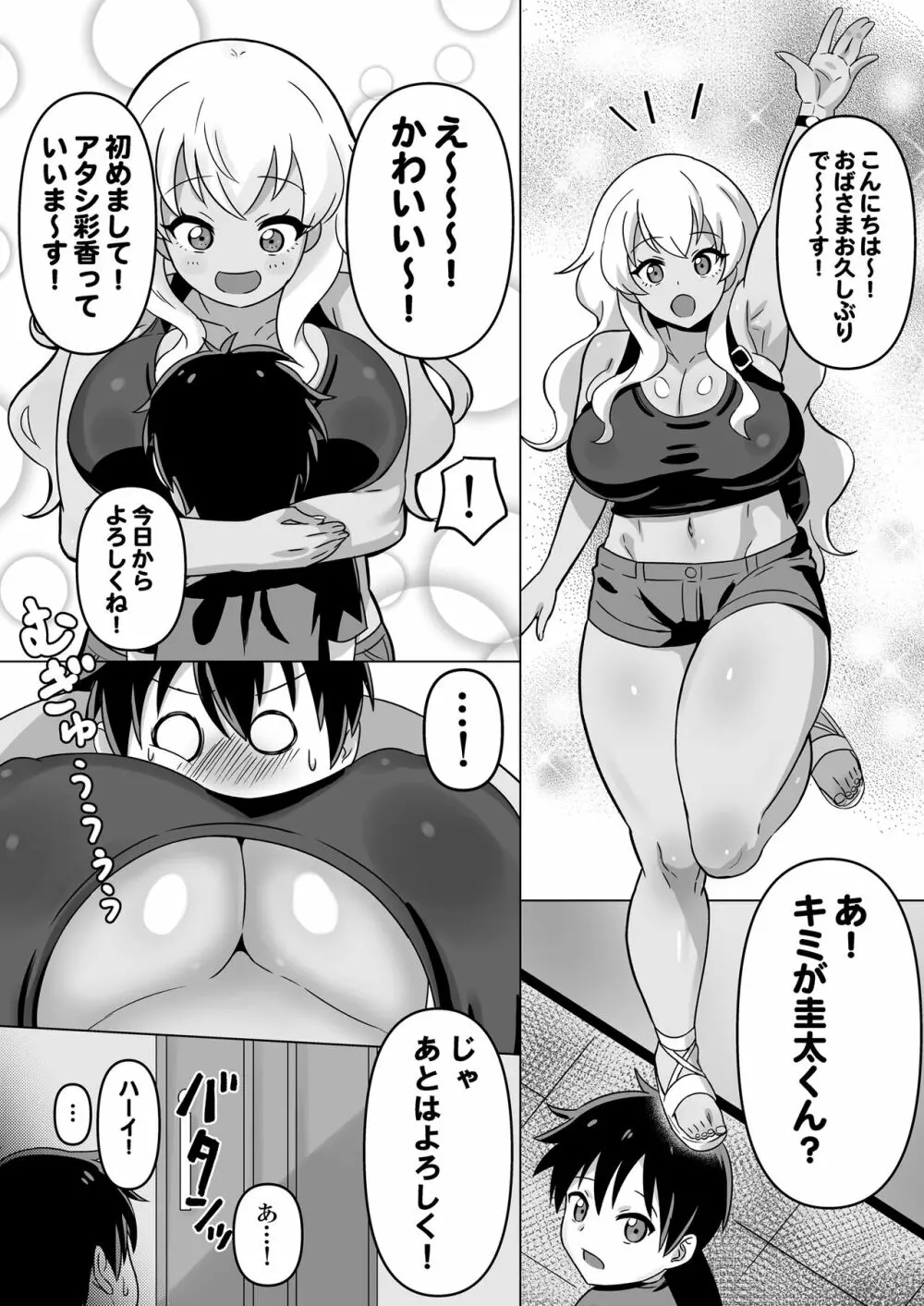 早漏圭太君とギャルの彩香姉ちゃん 3ページ