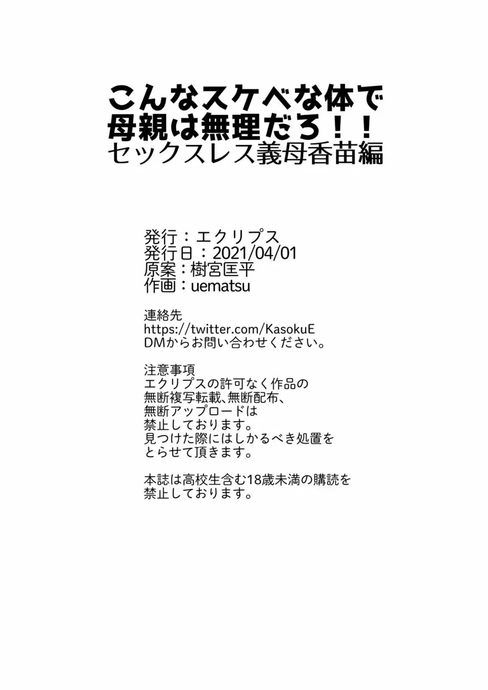 こんなスケベな体で母親は無理だろ!!セックスレス義母香苗編 53ページ