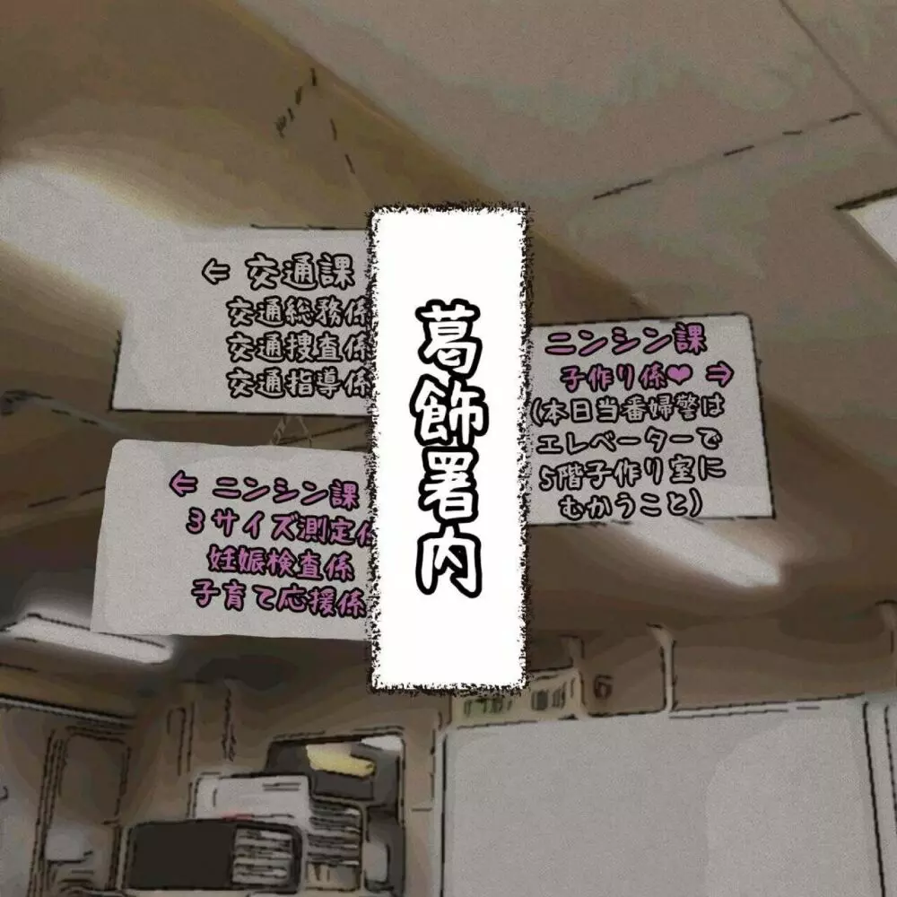 葛飾署婦警催眠孕ませ 2ページ