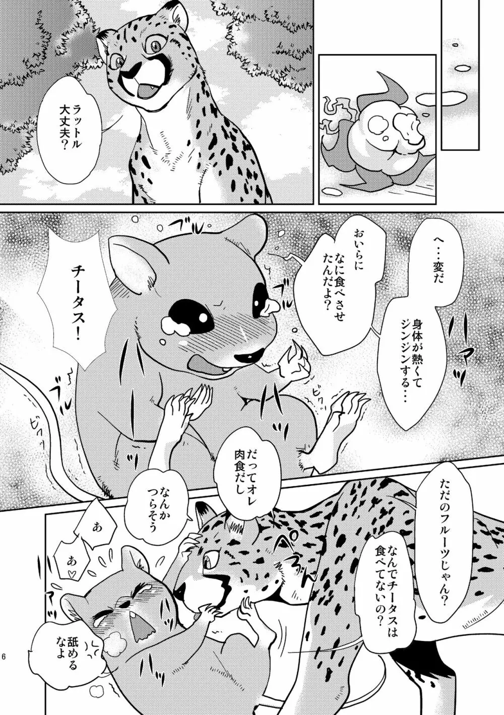 びーすともーど! 6ページ