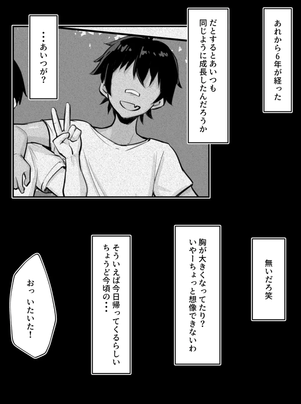 数年ぶりに会った親友が長身ふたなり褐色筋肉娘になっていた 5ページ