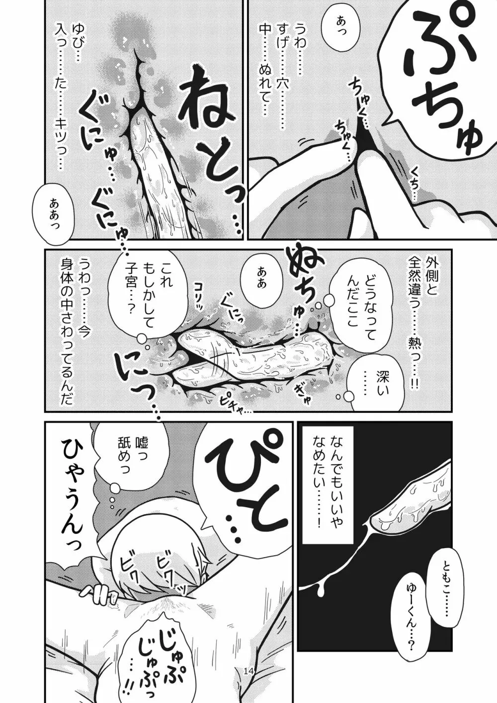 ふたりの初めて 13ページ