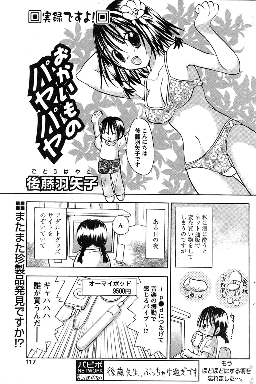 COMIC パピポ 2007年08月号 108ページ