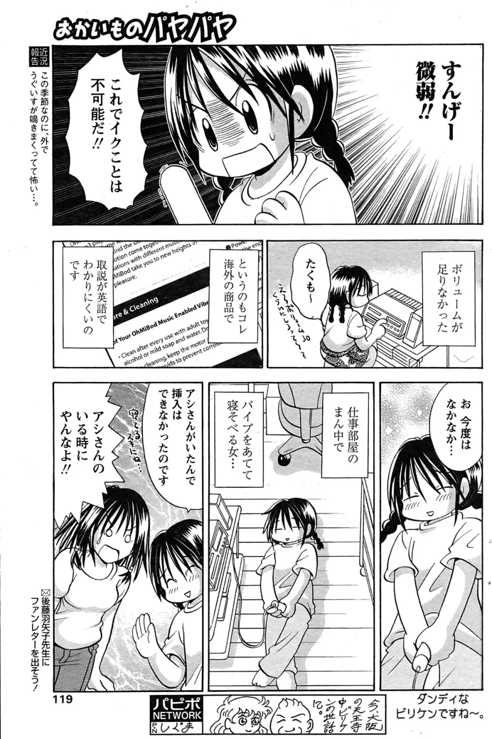 COMIC パピポ 2007年08月号 110ページ