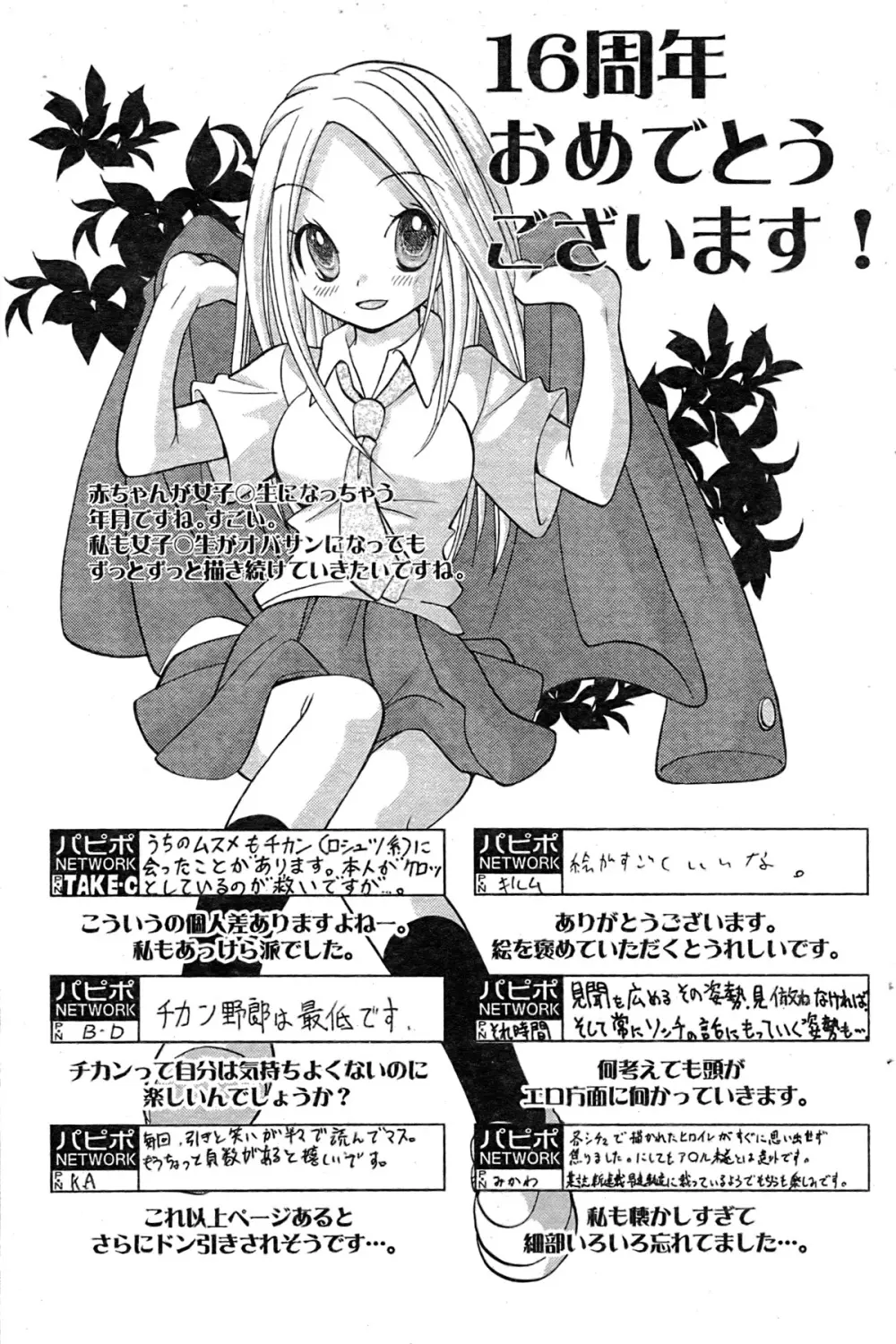 COMIC パピポ 2007年08月号 112ページ