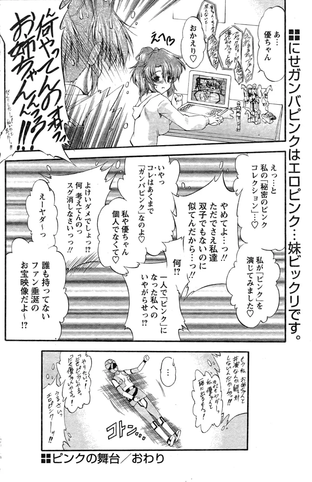 COMIC パピポ 2007年08月号 149ページ