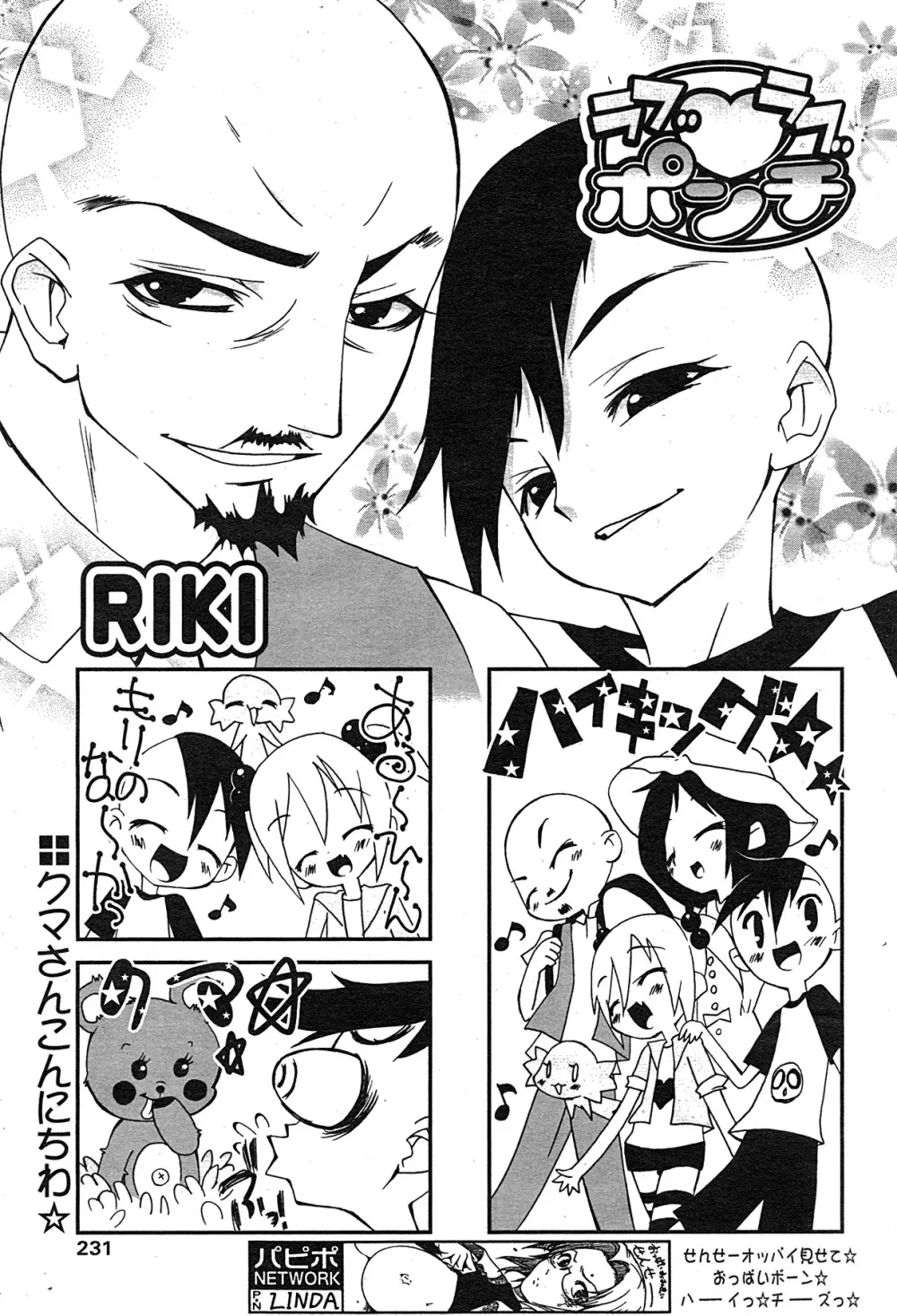 COMIC パピポ 2007年08月号 214ページ