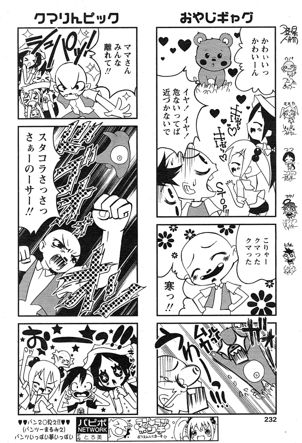 COMIC パピポ 2007年08月号 215ページ