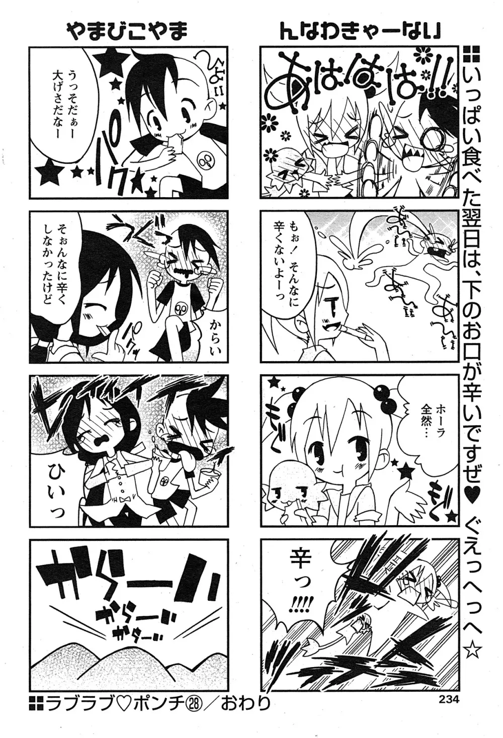 COMIC パピポ 2007年08月号 217ページ