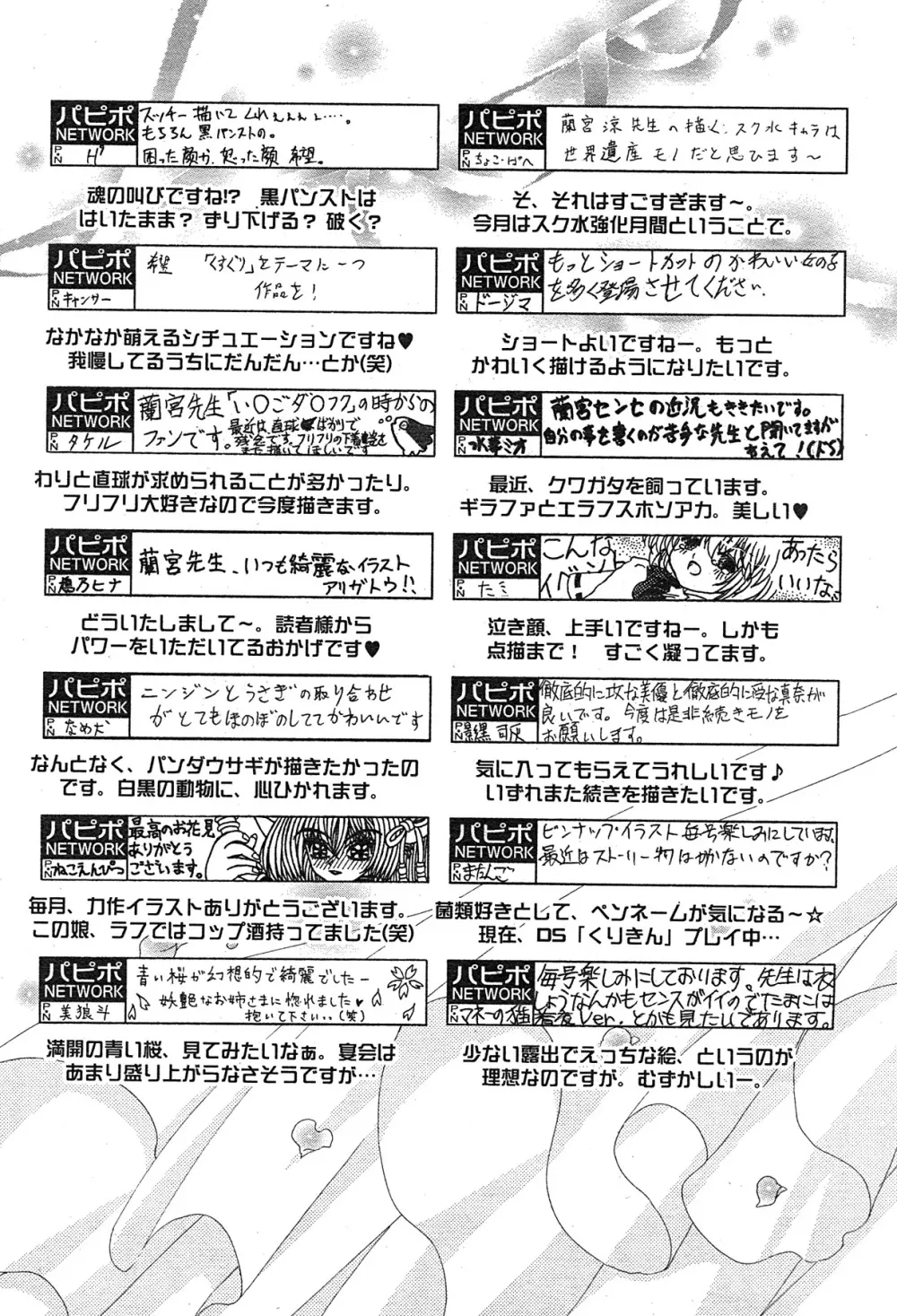 COMIC パピポ 2007年08月号 220ページ