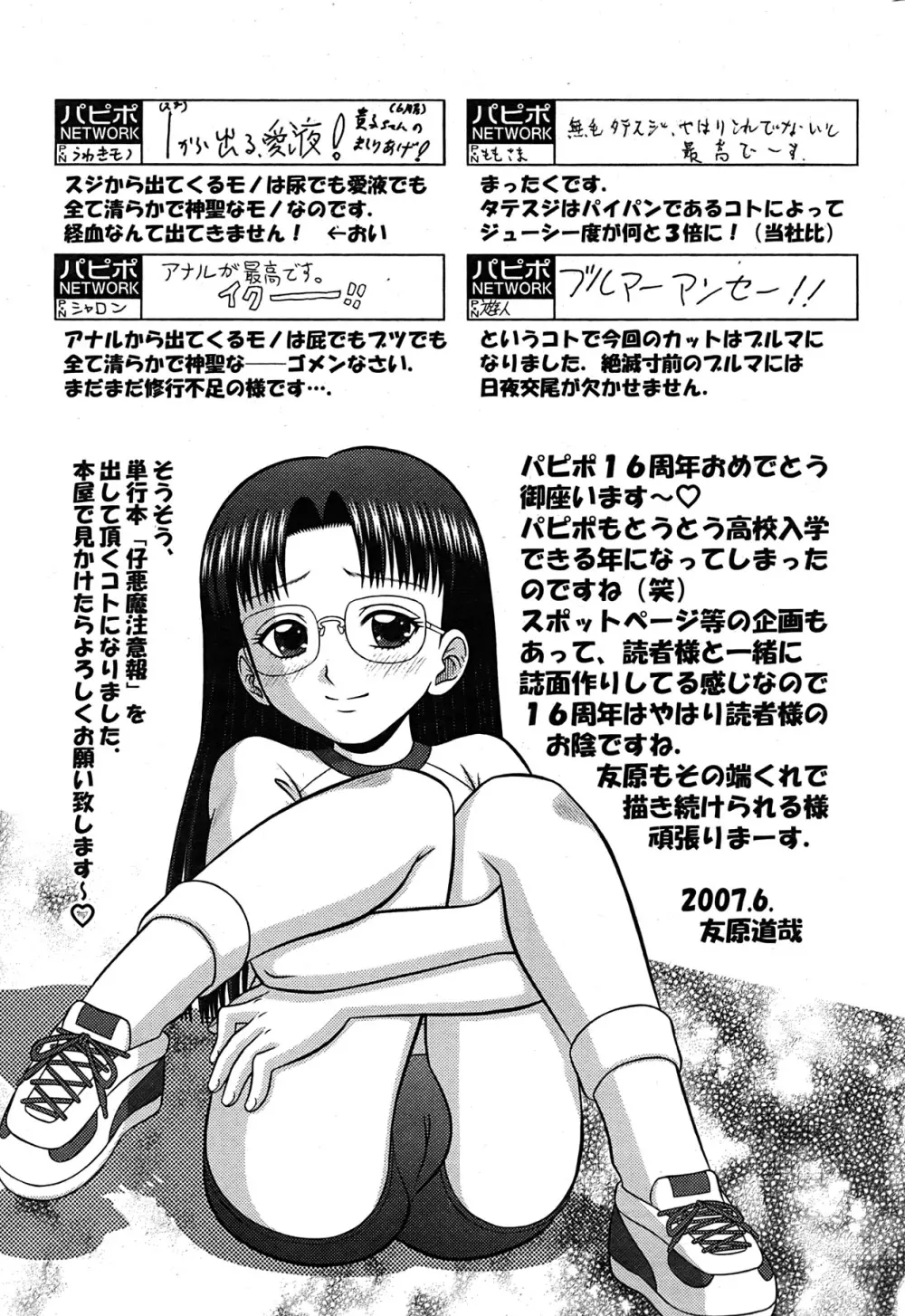 COMIC パピポ 2007年08月号 28ページ