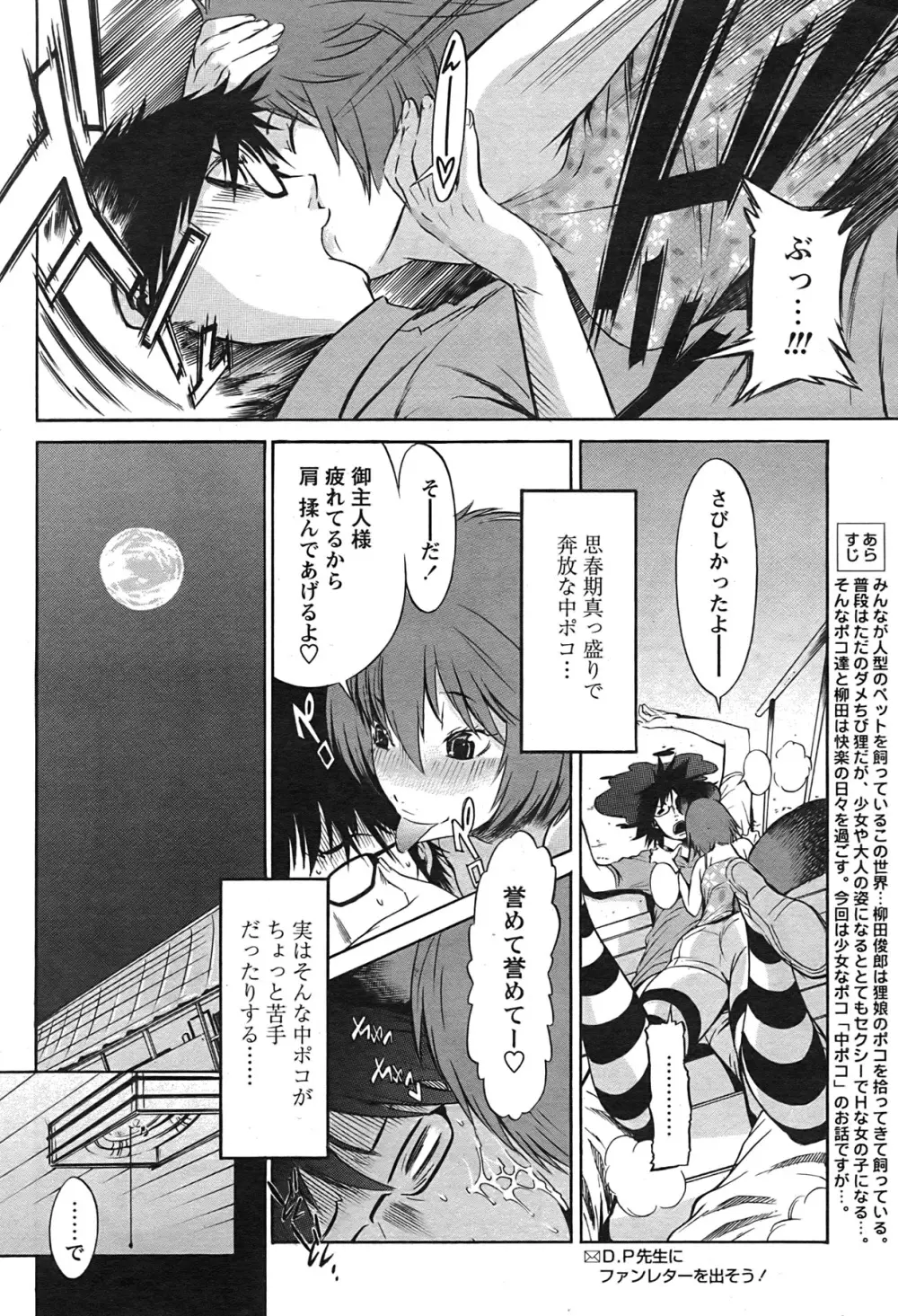 COMIC パピポ 2007年08月号 61ページ