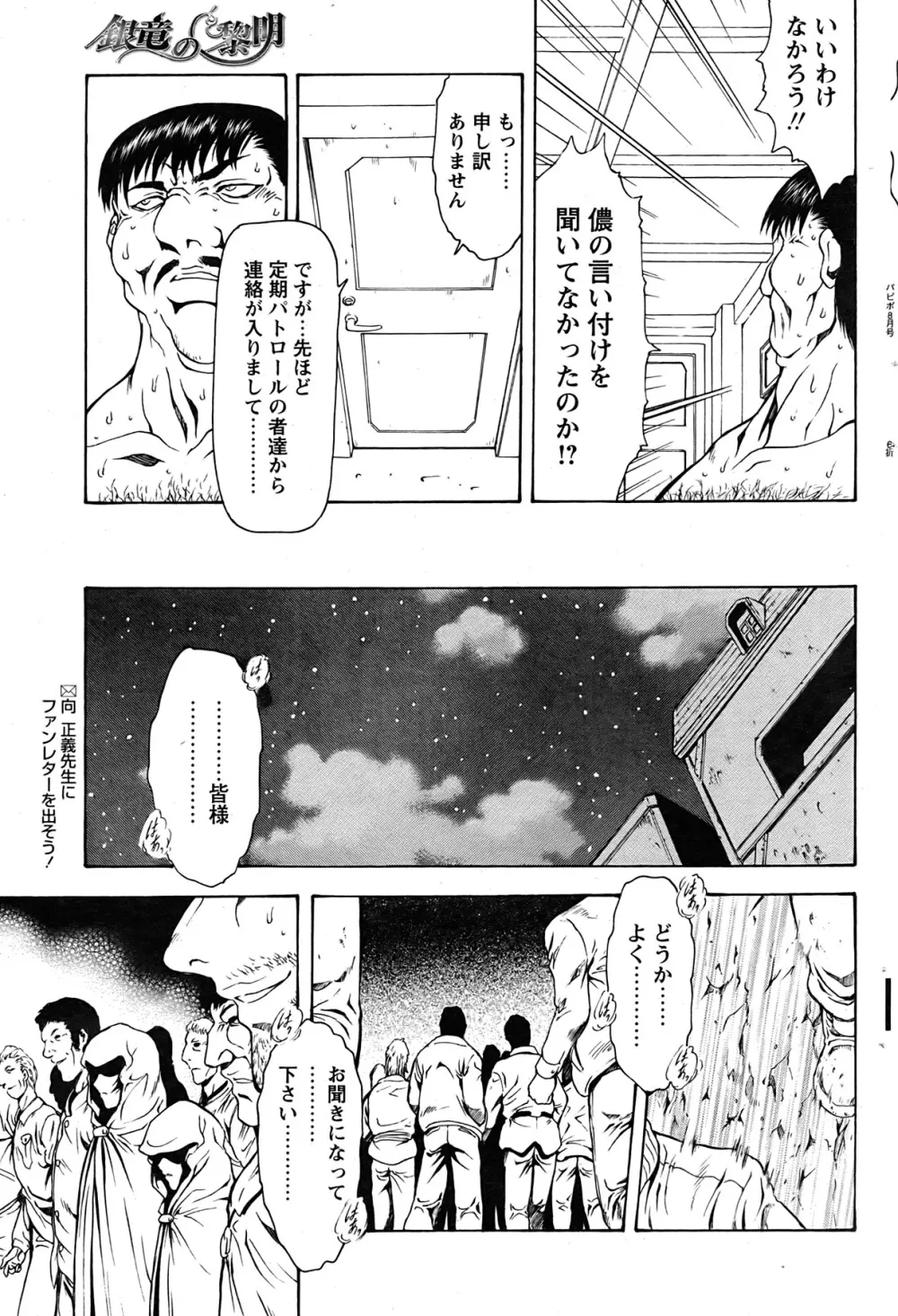 COMIC パピポ 2007年08月号 84ページ