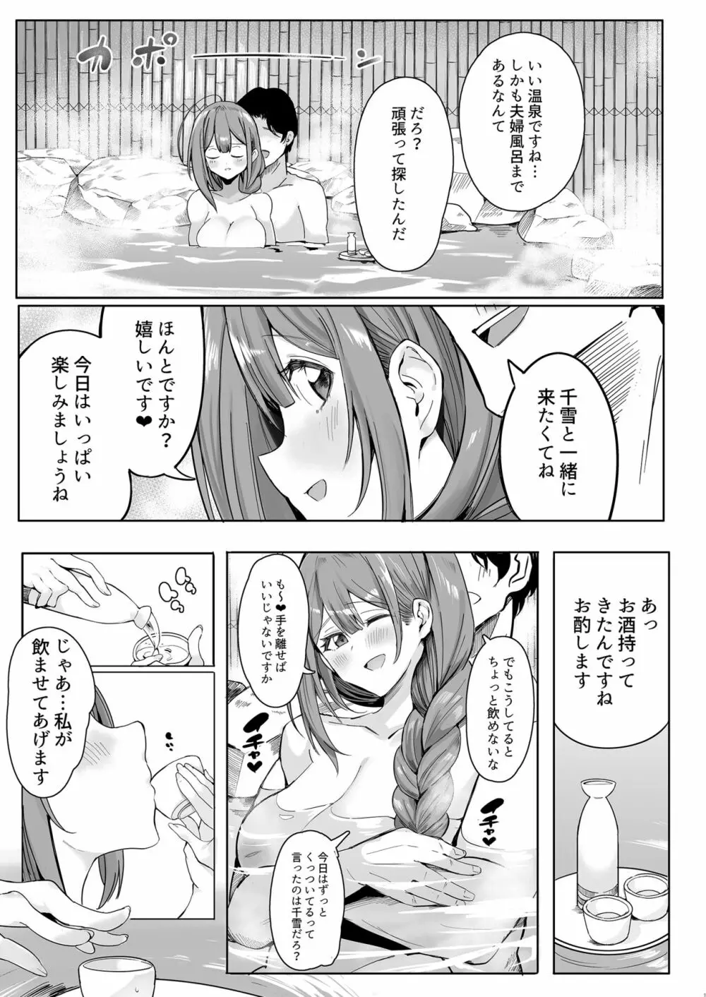 一泊二日♥千雪とちゅきちゅき♥温泉♥ 6ページ