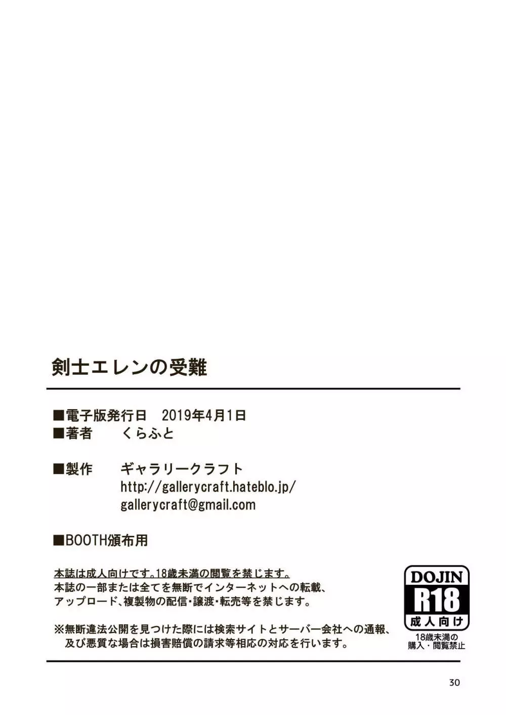 剣士エレンの受難 29ページ