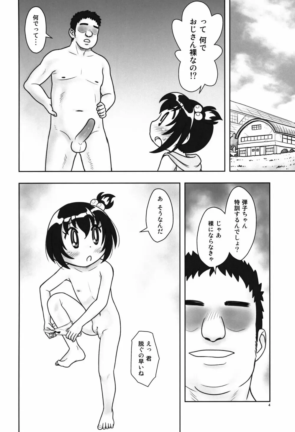 貧乳娘43 5ページ