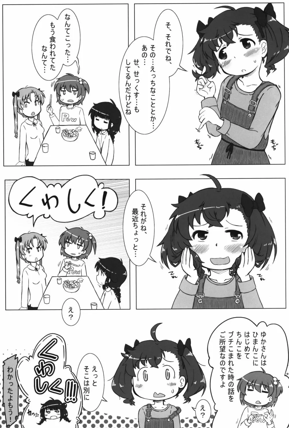 ながされっくす 4ページ