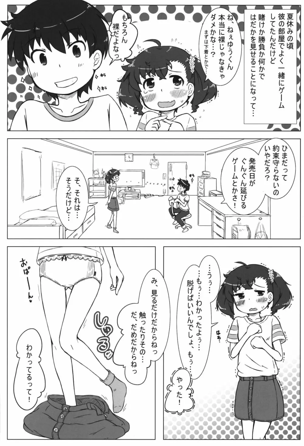 ながされっくす 5ページ