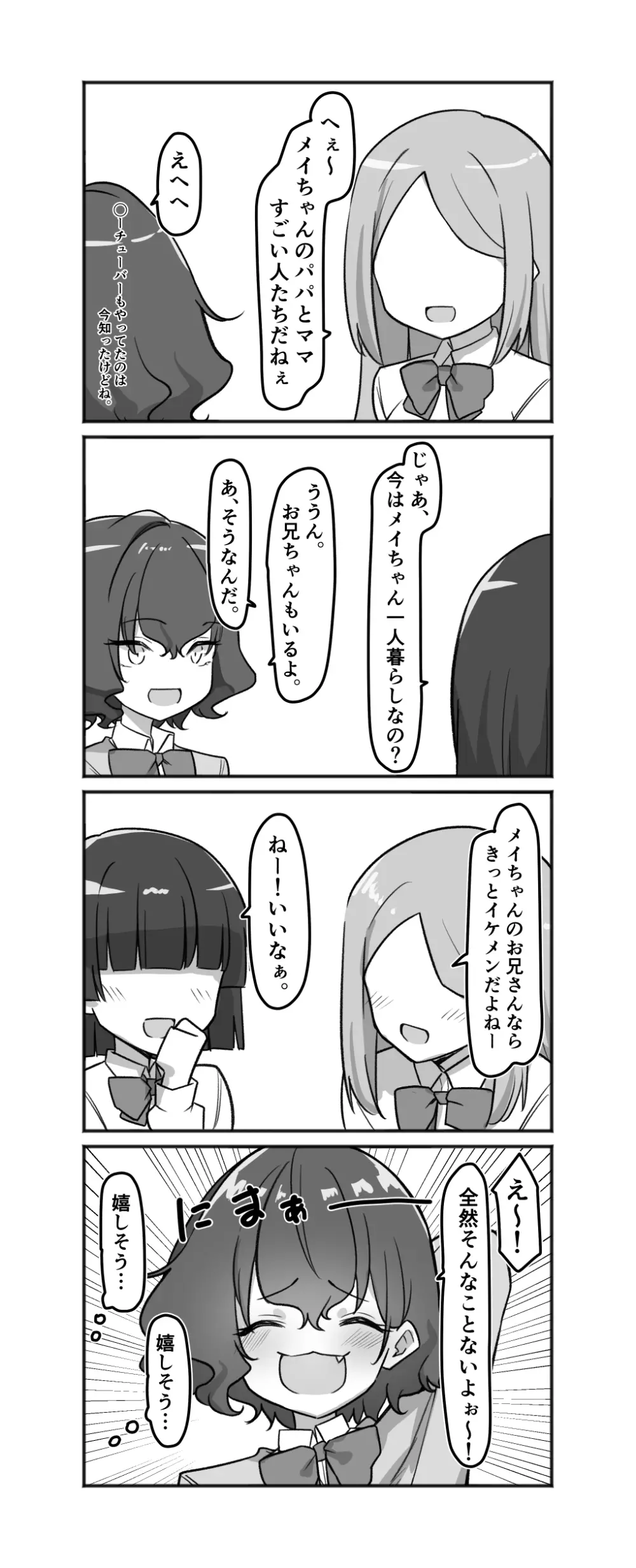 べろちゅー大好きめいちゃん 148ページ