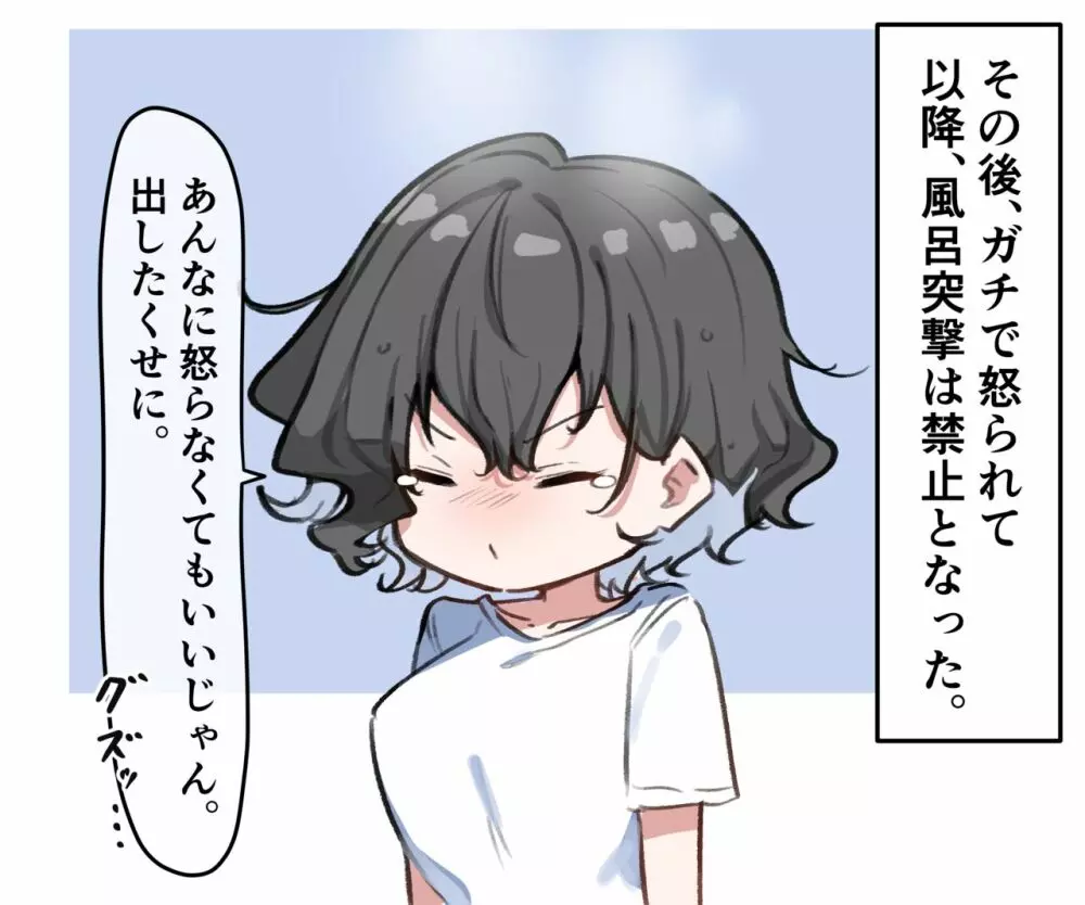 べろちゅー大好きめいちゃん 91ページ