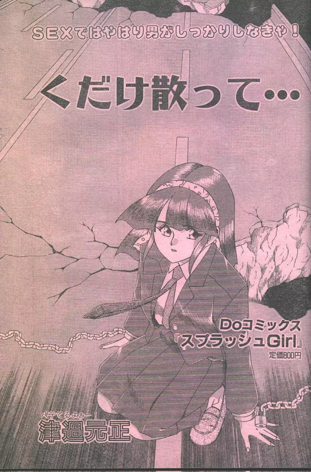 コットンコミック 1994年12月号 40ページ