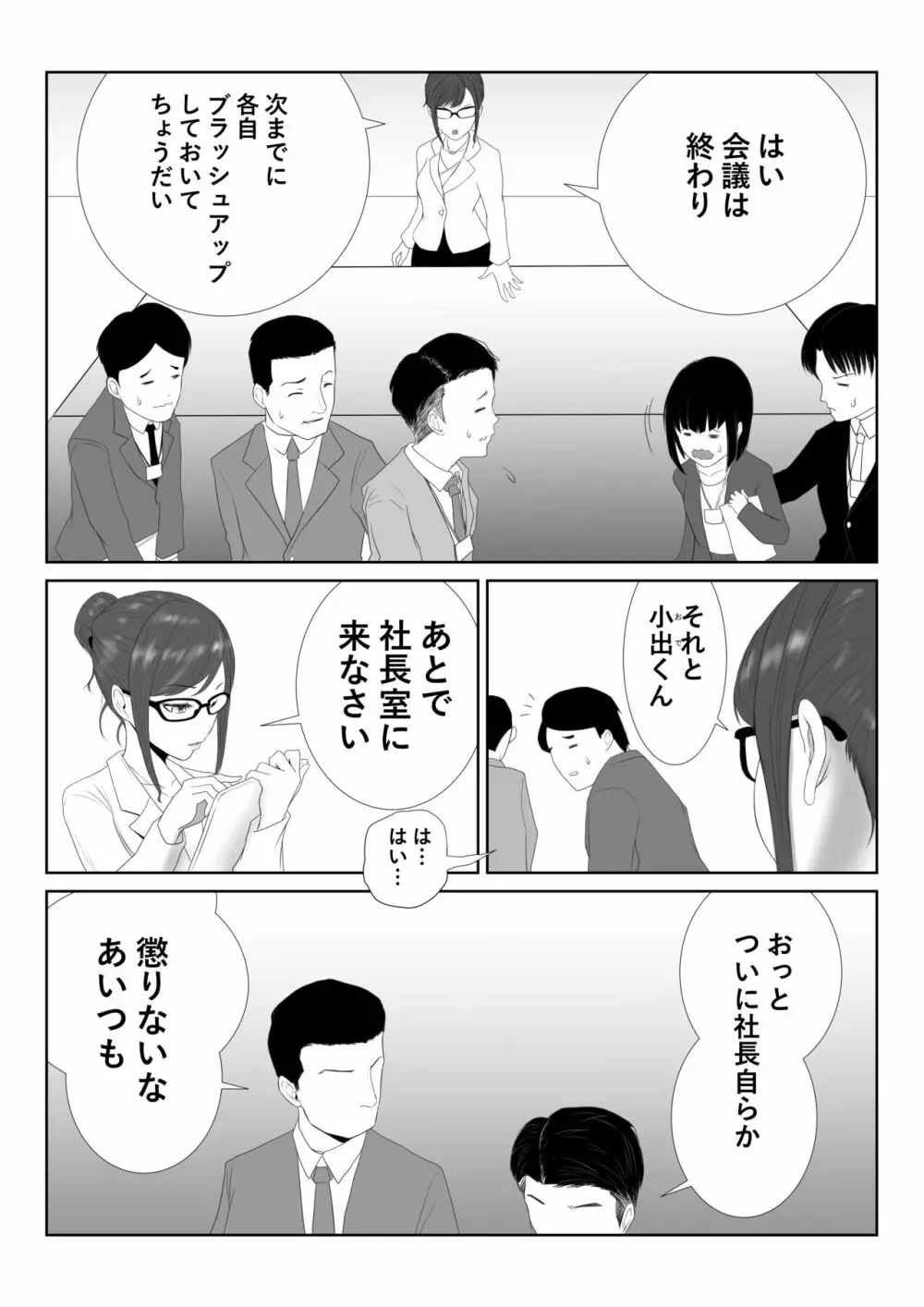 女社長 2ページ