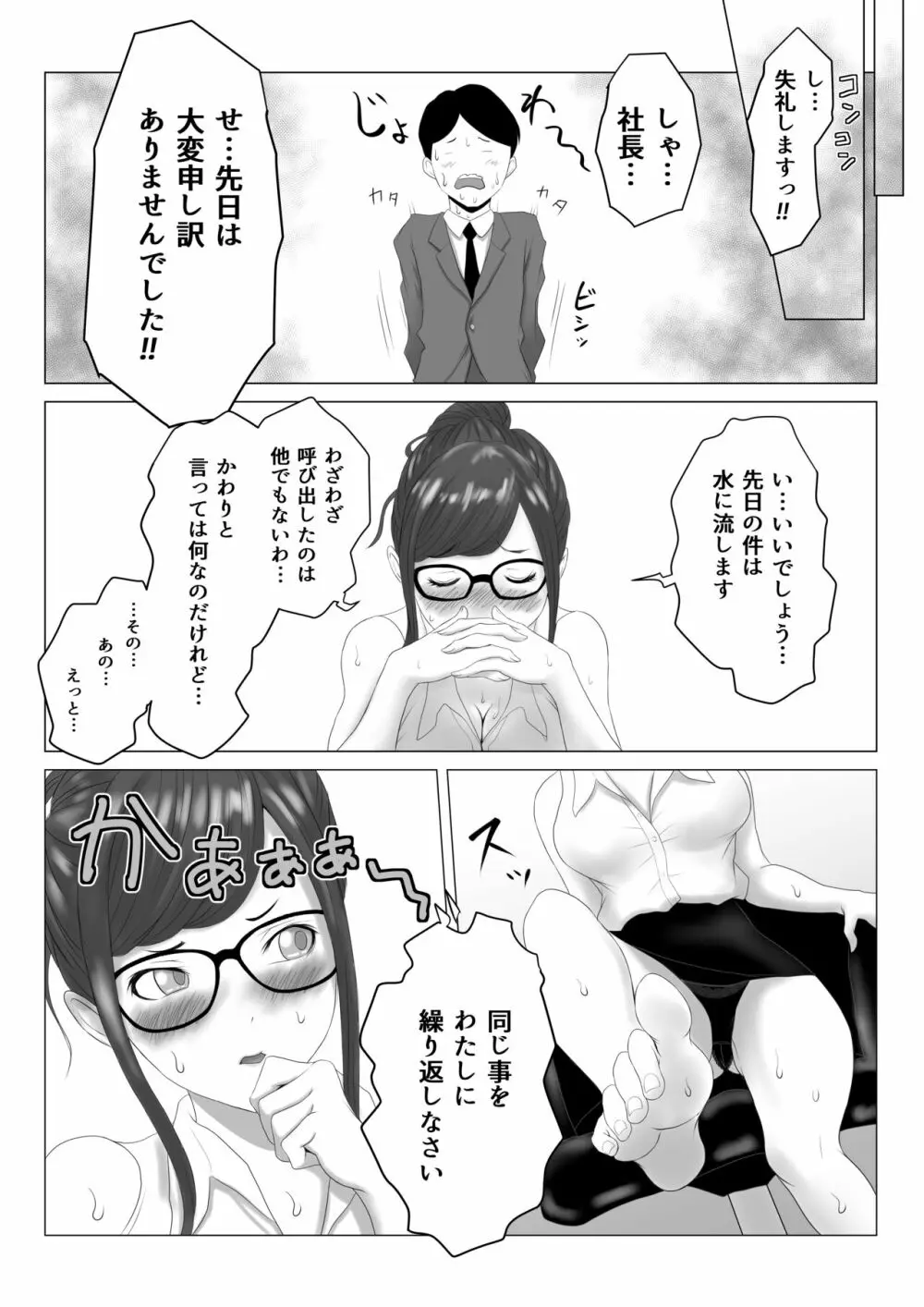 女社長 23ページ