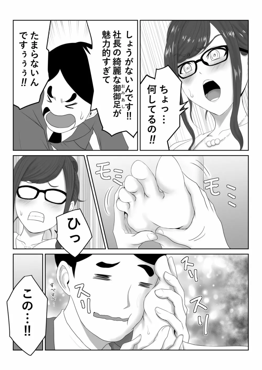 女社長 7ページ