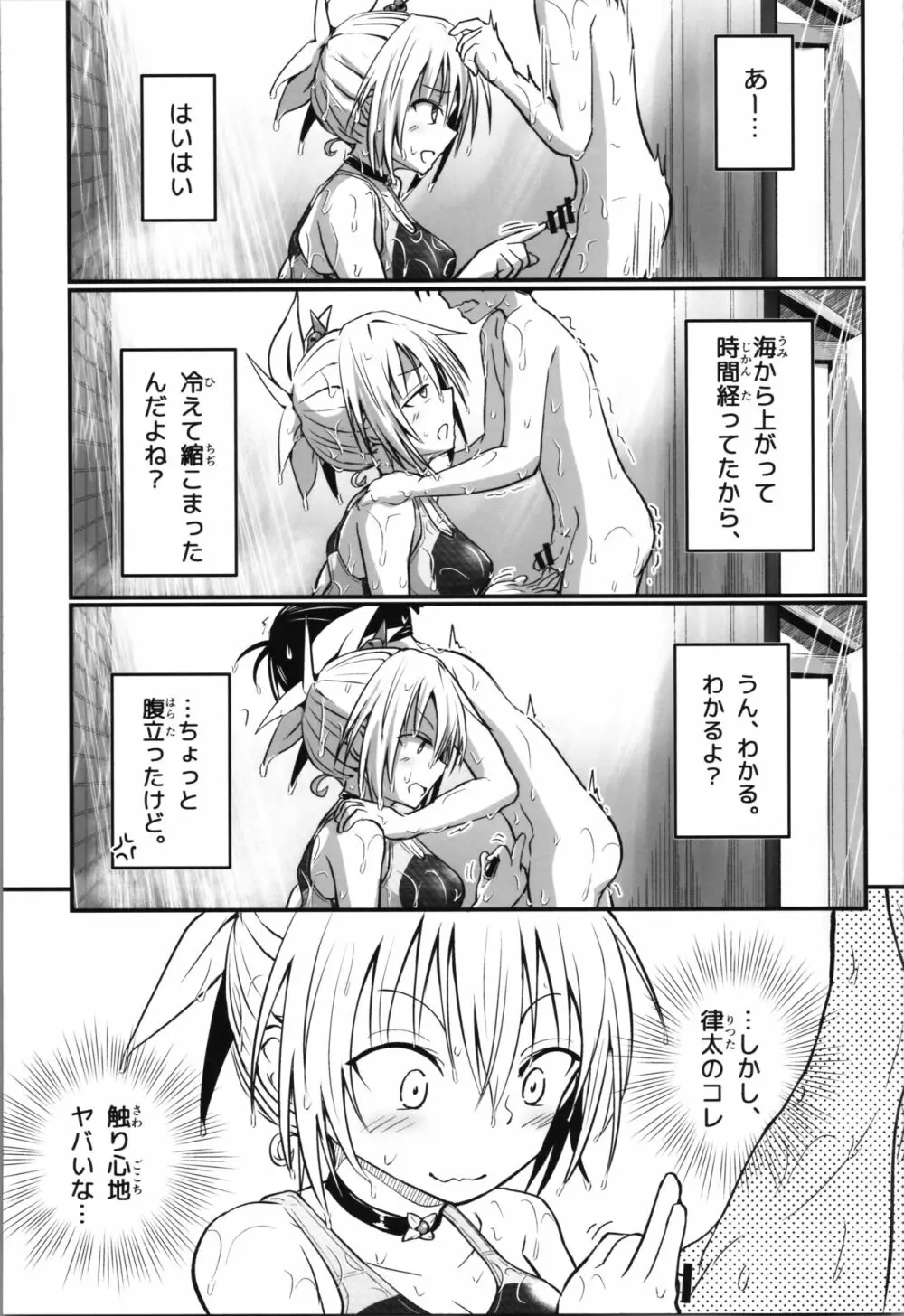 ハレンチ! まつりちゃん 4 13ページ