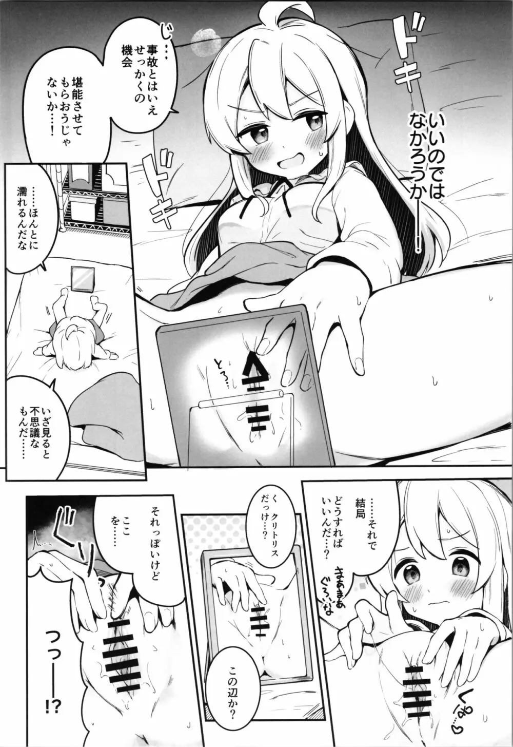 やっぱりお兄ちゃんなんだよね! 10ページ