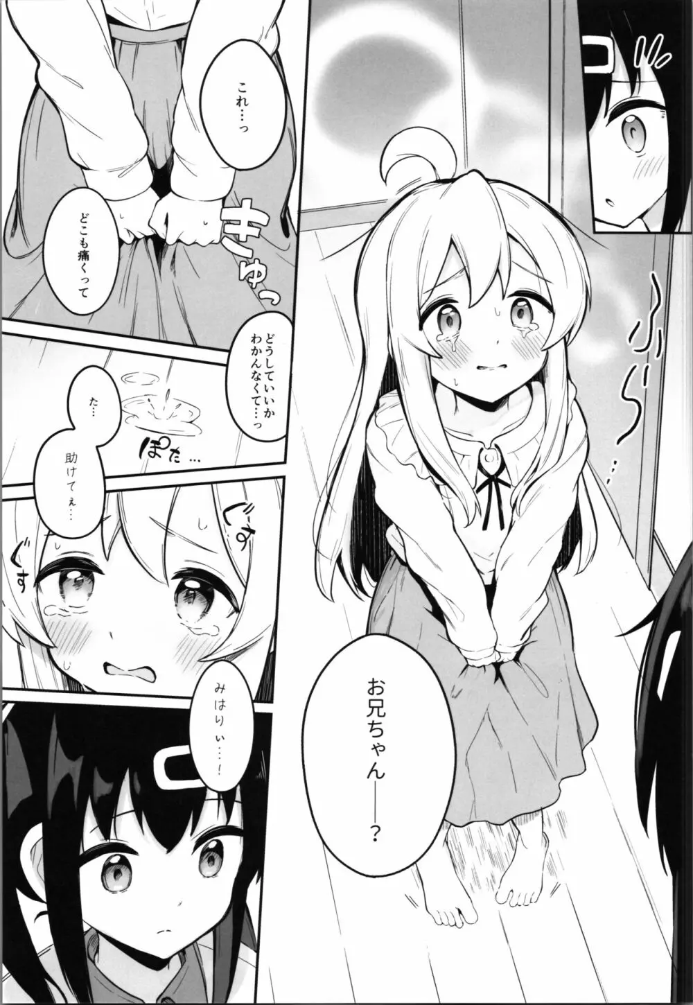 やっぱりお兄ちゃんなんだよね! 13ページ