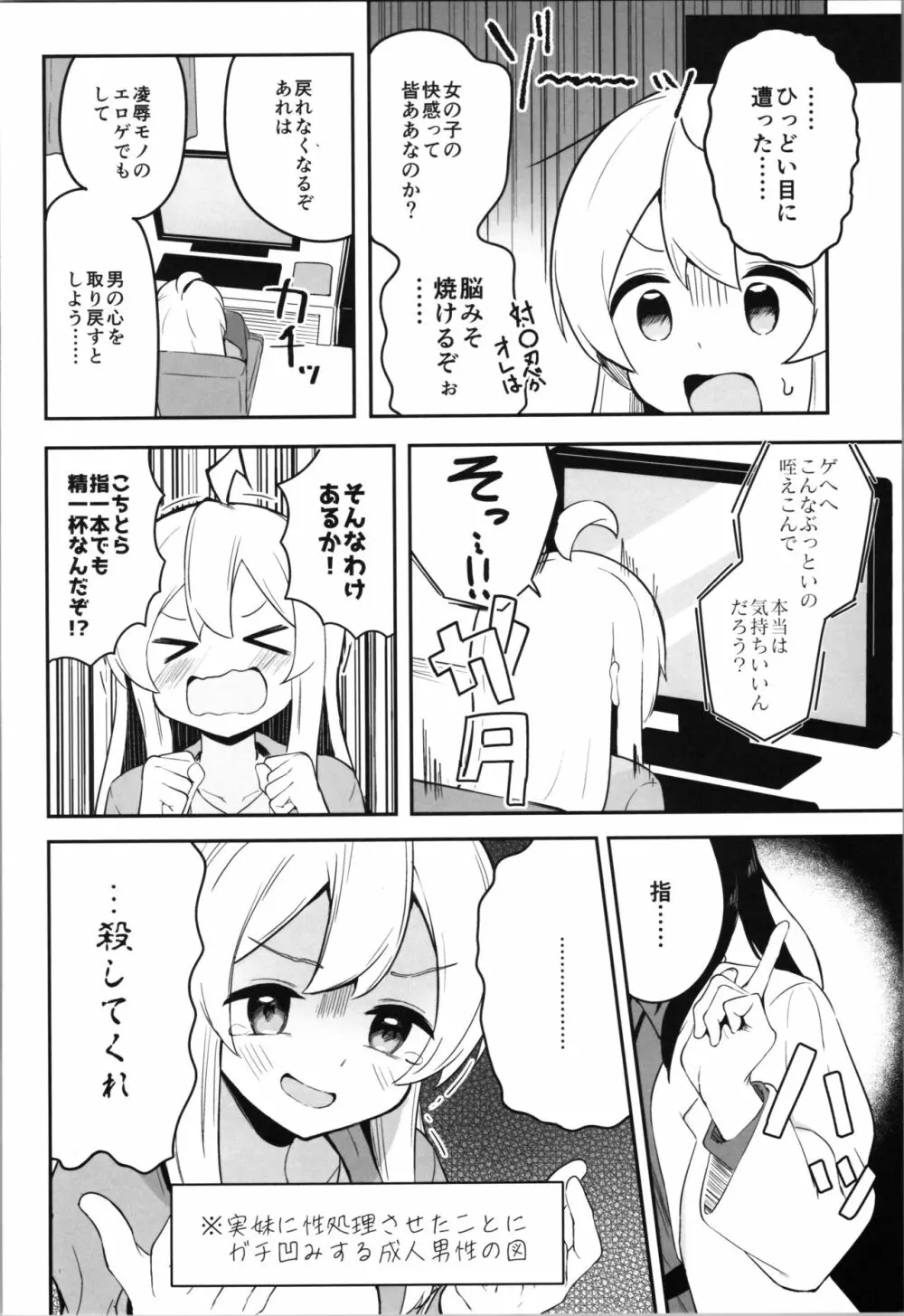 やっぱりお兄ちゃんなんだよね! 20ページ