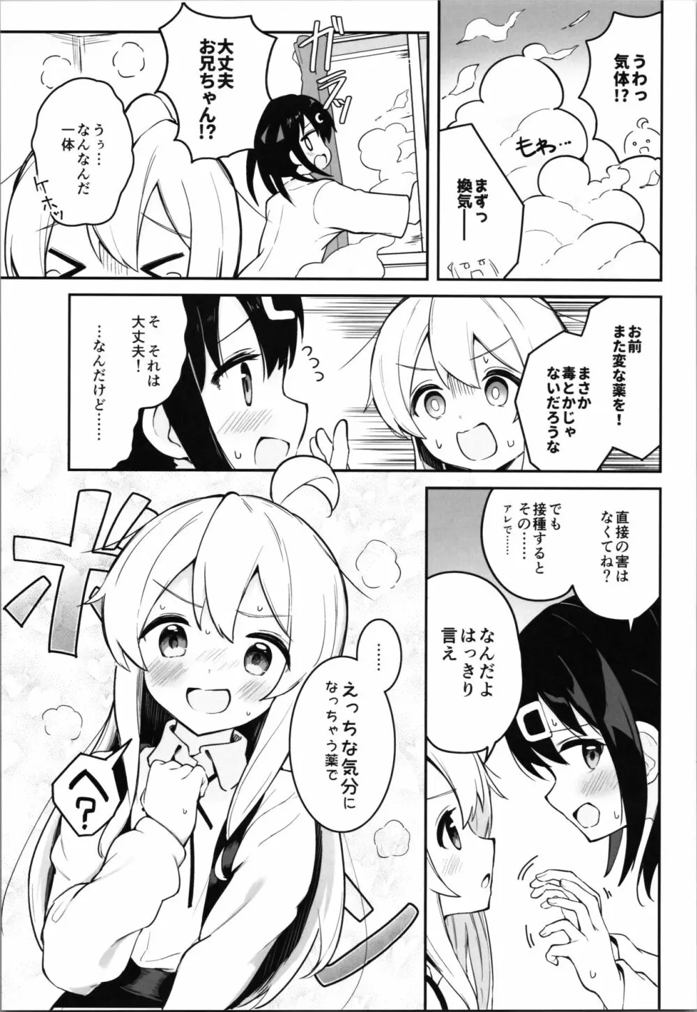 やっぱりお兄ちゃんなんだよね! 7ページ