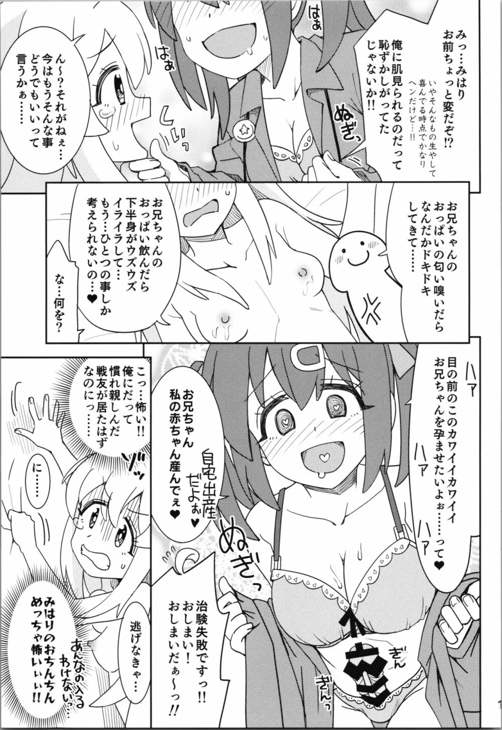 お兄ちゃんとなかよし! 15ページ