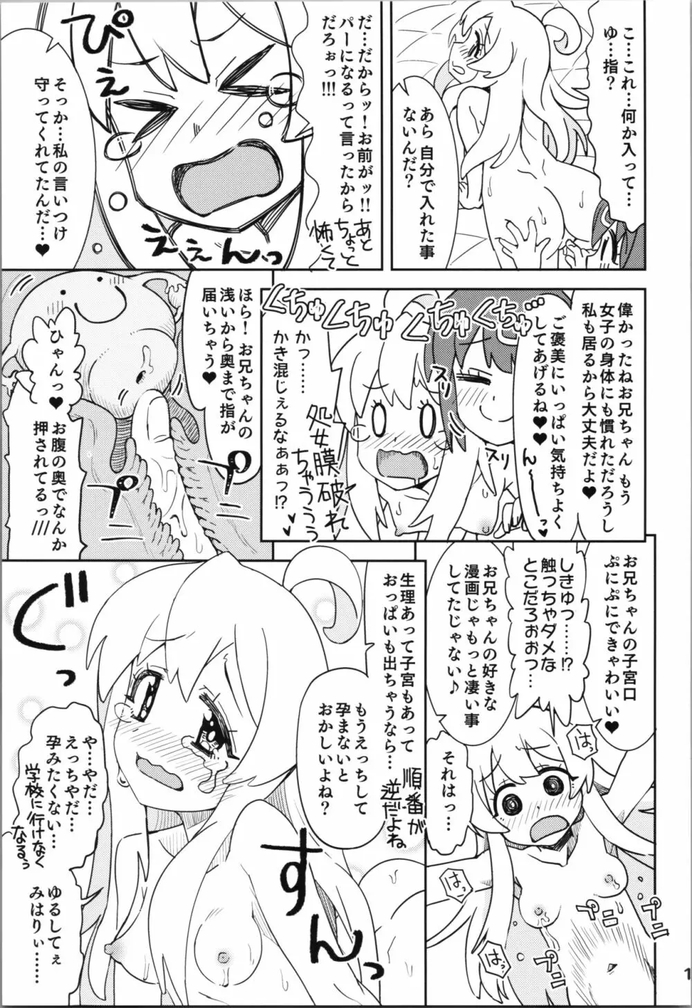 お兄ちゃんとなかよし! 17ページ