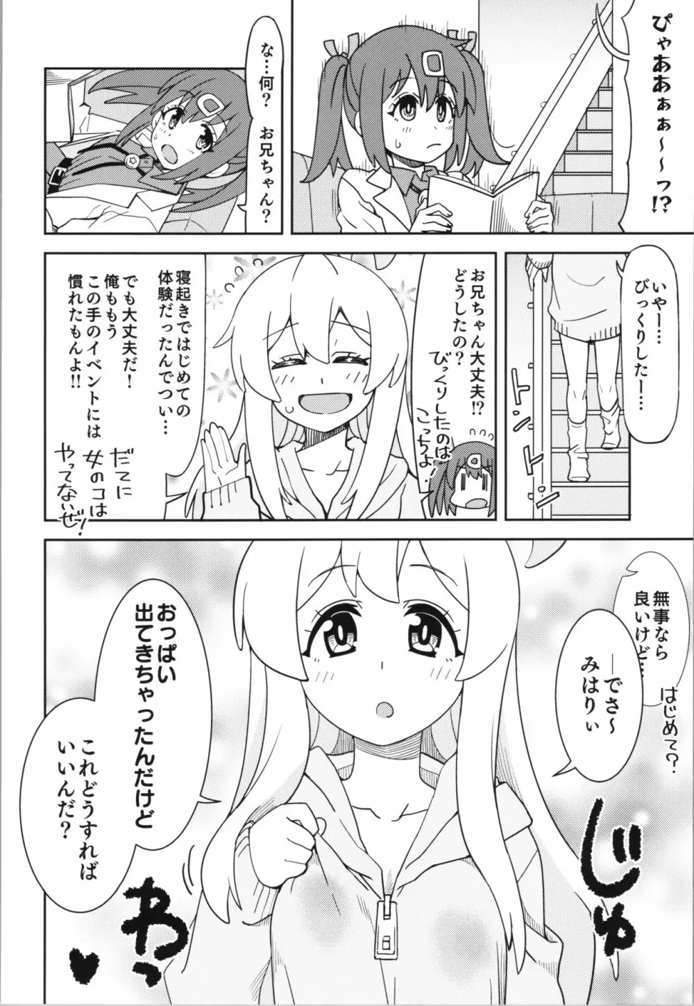 お兄ちゃんとなかよし! 4ページ