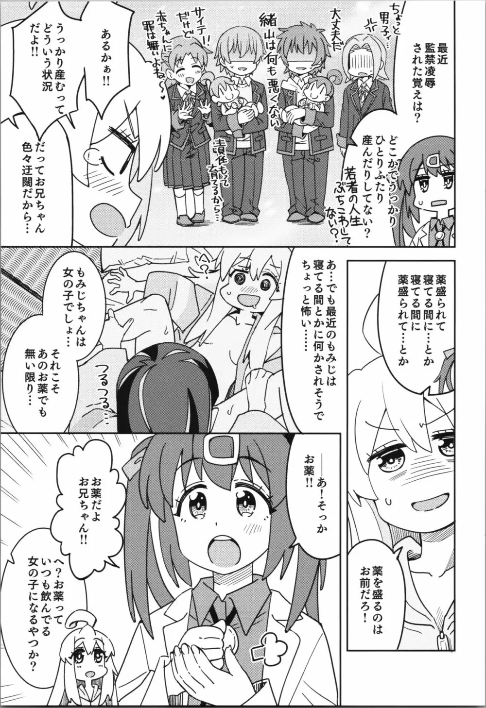 お兄ちゃんとなかよし! 7ページ