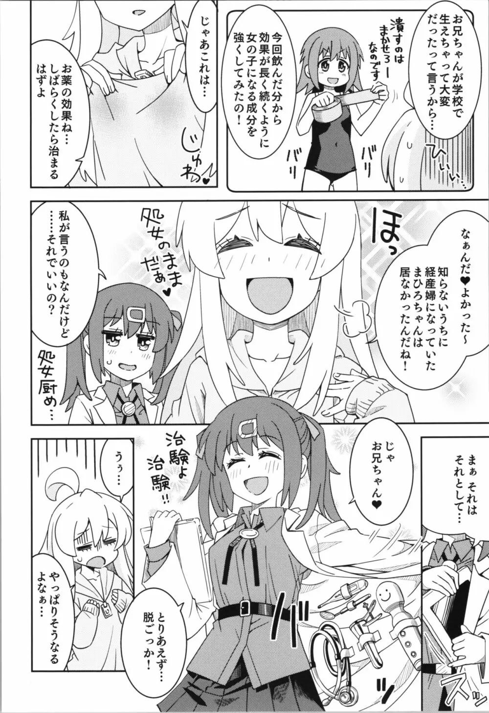 お兄ちゃんとなかよし! 8ページ