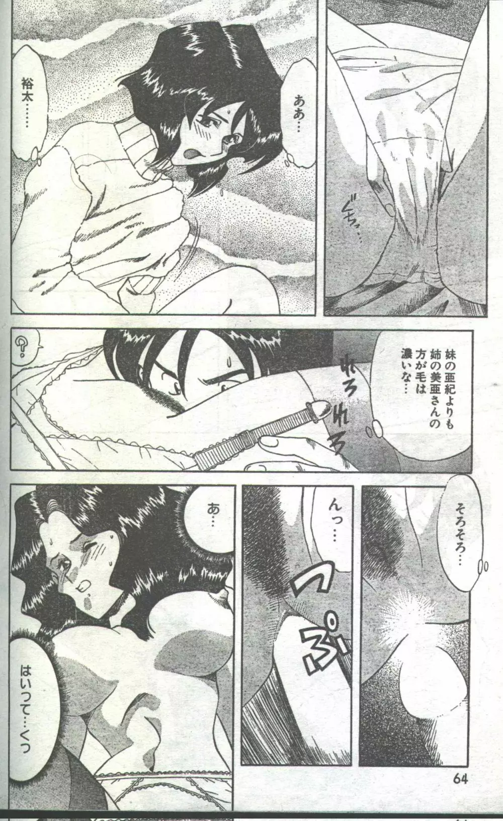 コットンコミック 1995年03月号 70ページ