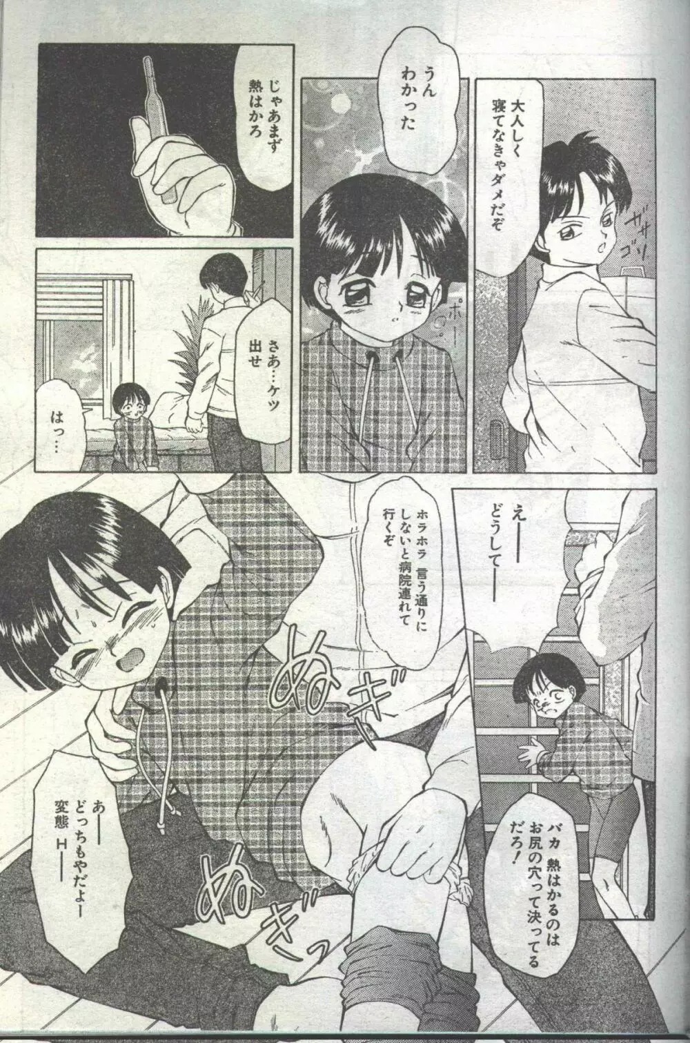 コットンコミック 1995年03月号 85ページ