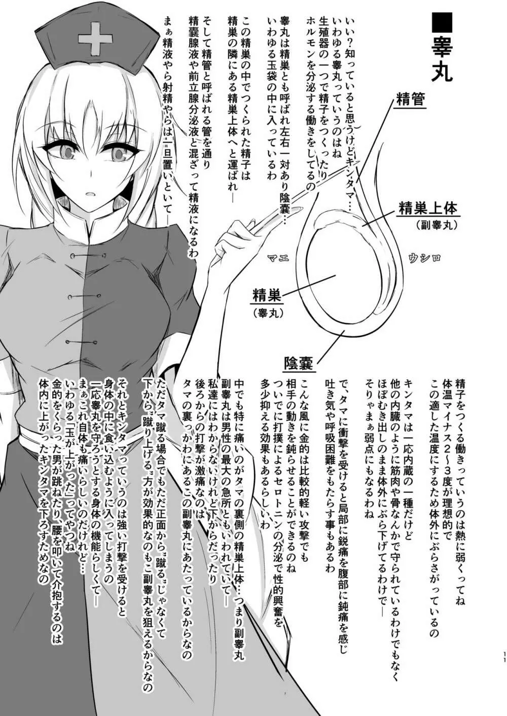 うどんちゃんと学ぶ『玉責めのすゝめ』 11ページ