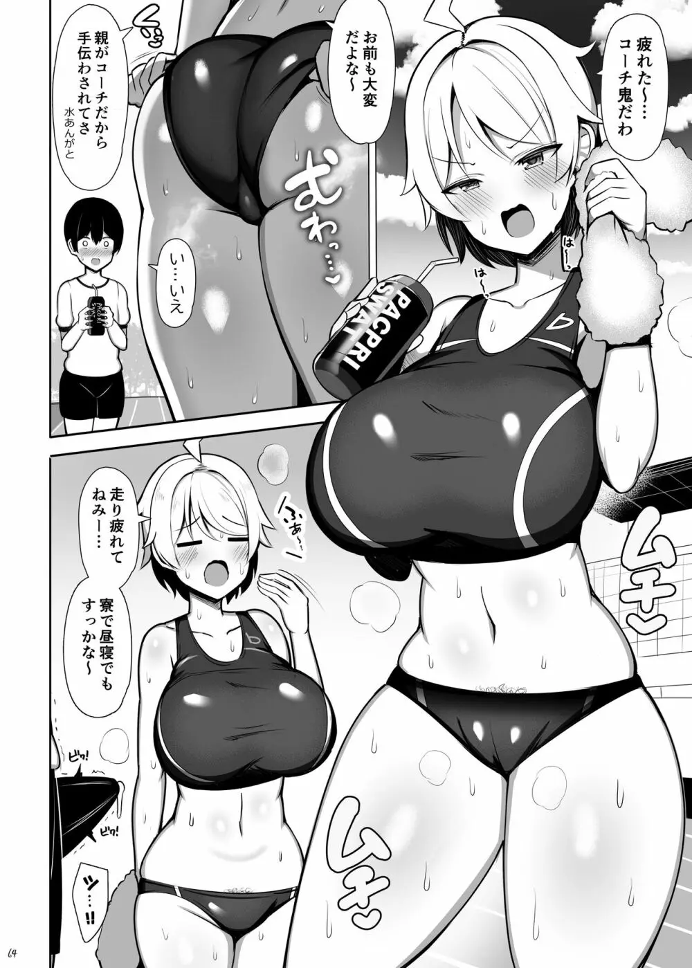 お姉ちゃんと、ママと、本気交尾。 64ページ