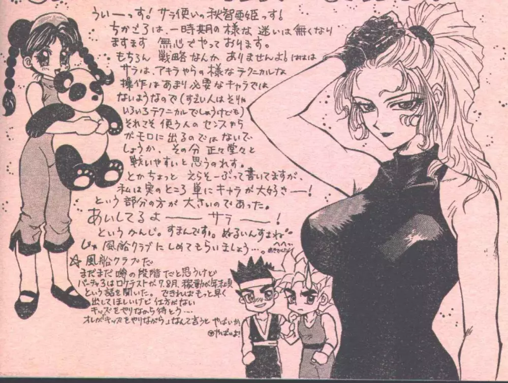 コットンコミック 1996年05月号 104ページ