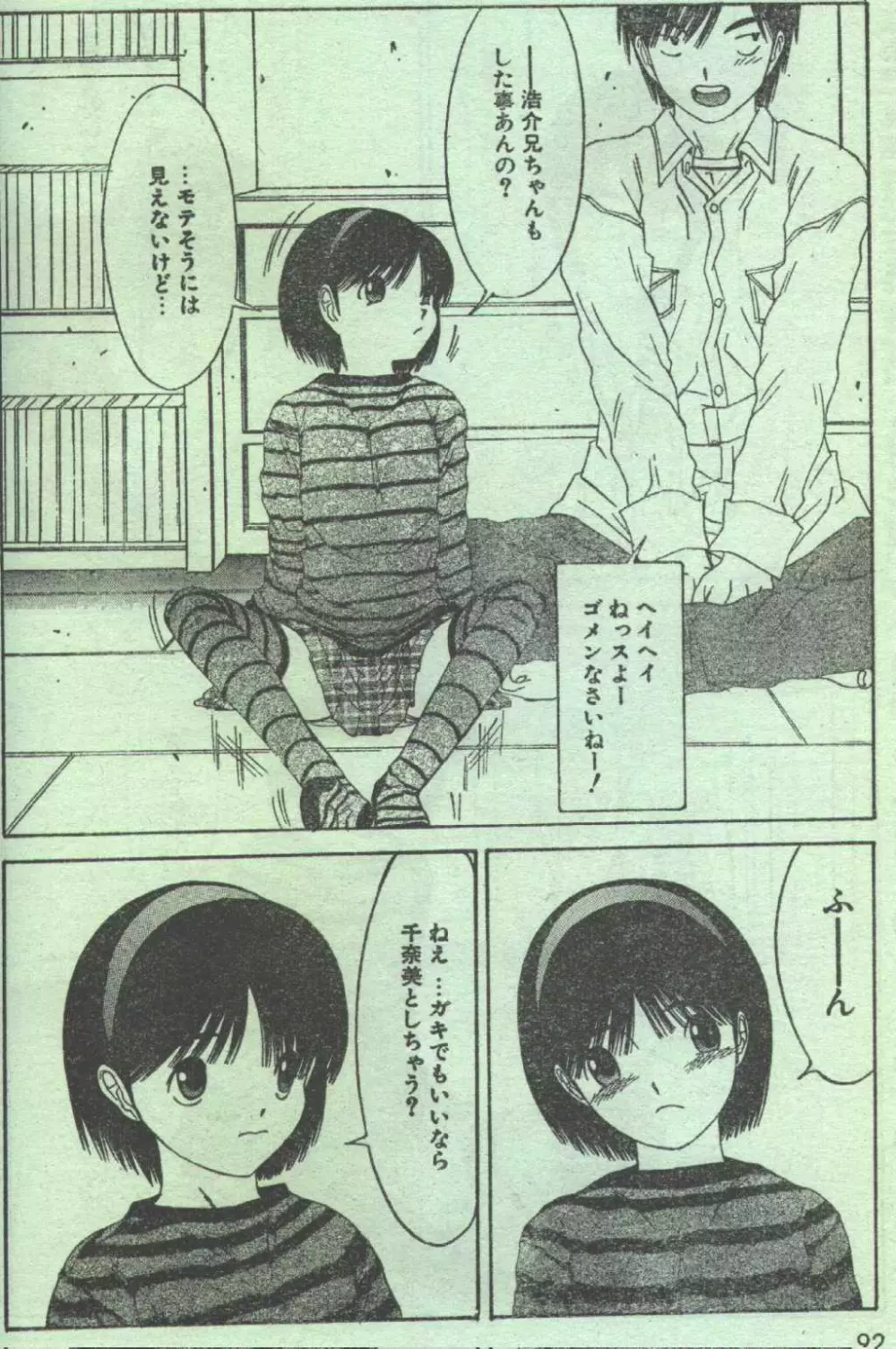 コットンコミック 1996年05月号 50ページ