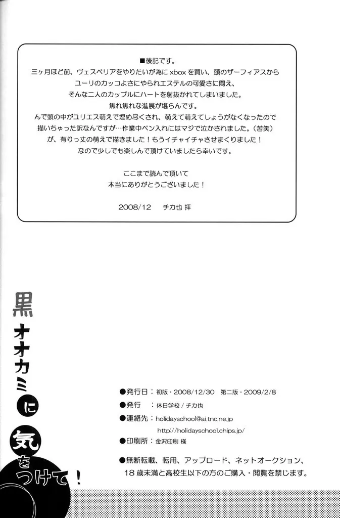 黒オオカミに気をつけて! 41ページ